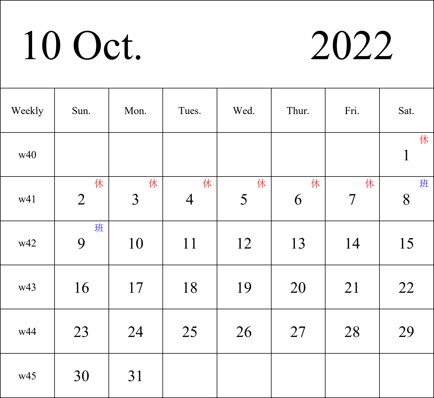 日历表2022年日历 英文版 纵向排版 周日开始 带周数 带节假日调休安排